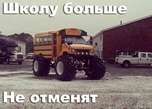 Простите, но больше не будет snowday